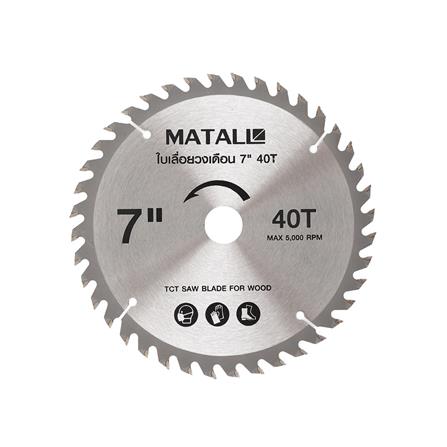 ใบเลื่อยวงเดือน MATALL 7 นิ้ว 40 ซี่ฟัน