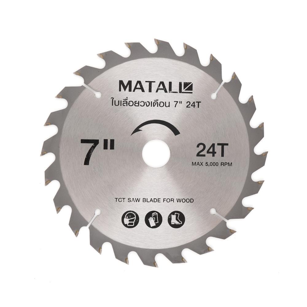 ใบเลื่อยวงเดือน MATALL 7 นิ้ว 24 ซี่ฟัน