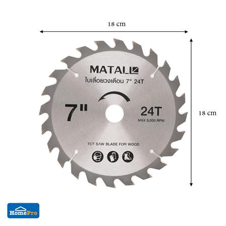ใบเลื่อยวงเดือน MATALL 7 นิ้ว 24 ซี่ฟัน_3
