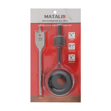 ชุดเจาะประตูลูกบิด MATALL แพ็ก 3 ชิ้น_1