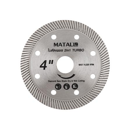 ใบตัดเพชรแห้งและเปียก MATALL TURBO 4 นิ้ว_0