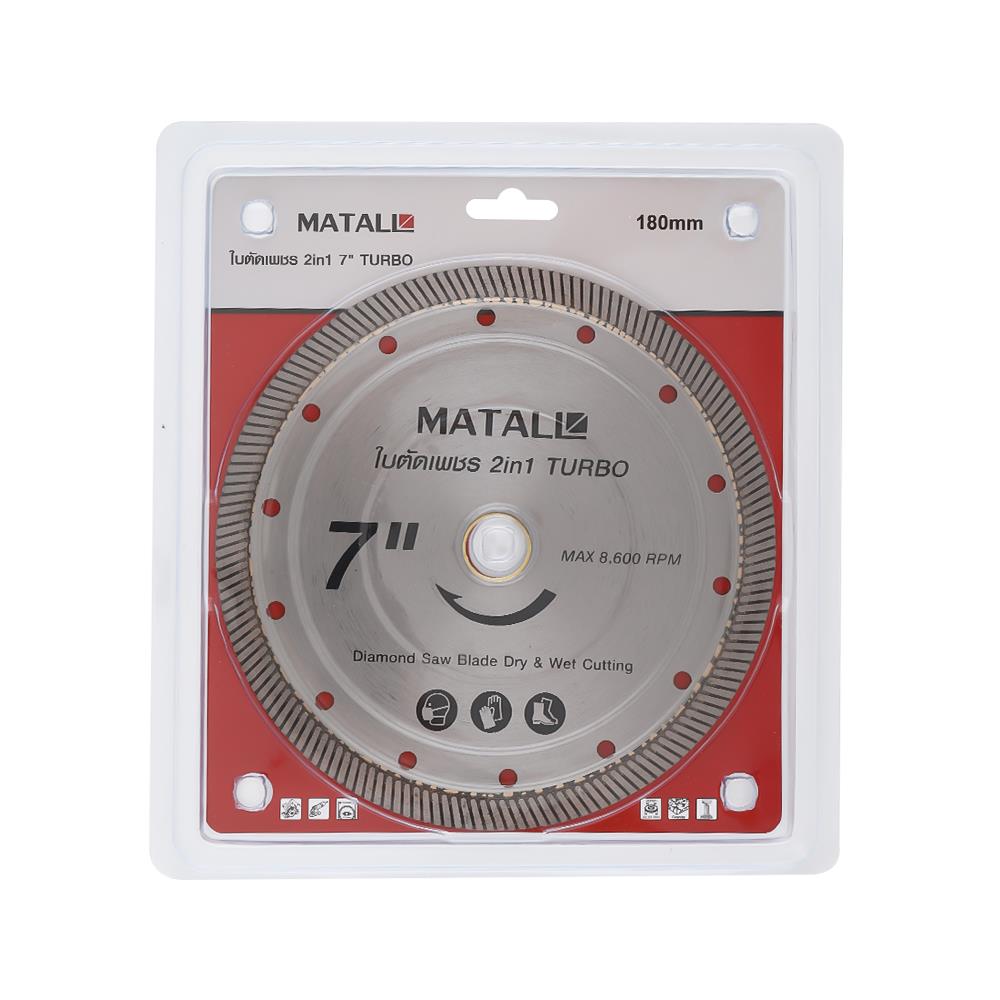 ใบตัดเพชรแห้งและเปียก MATALL TURBO 7 นิ้ว