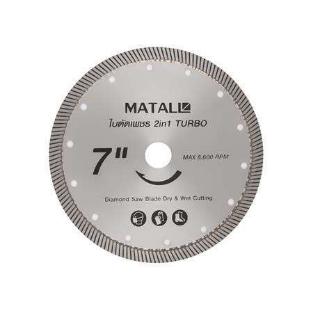 ใบตัดเพชรแห้งและเปียก MATALL TURBO 7 นิ้ว