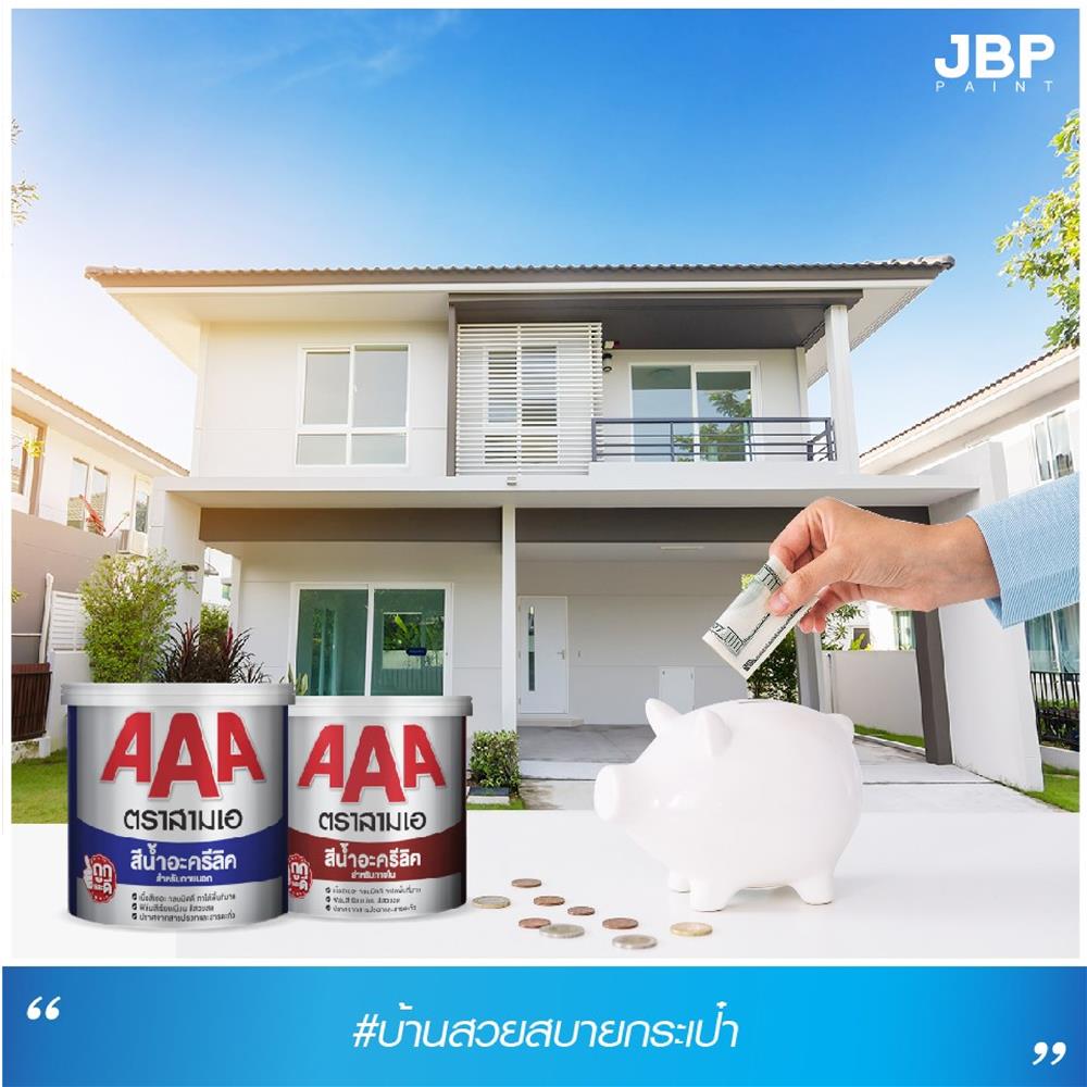 สีรองพื้นปูนใหม่ JBP AAA 2.5 แกลลอน