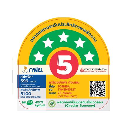 เครื่องซักผ้าฝาหน้า TOSHIBA TW-BH85S2T 7.5 กก. อินเวอร์เตอร์_4