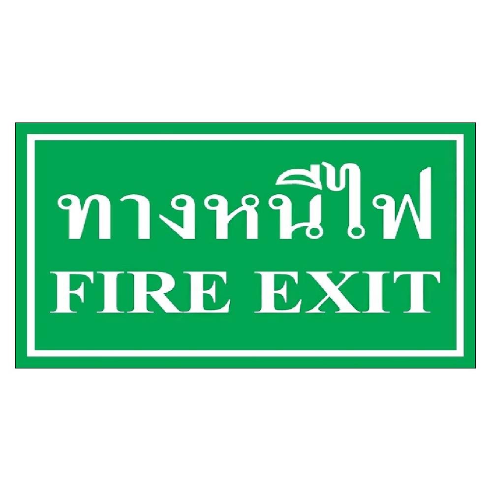 ป้ายทางหนีไฟ PANKO SA1252 สีขาว/เขียว