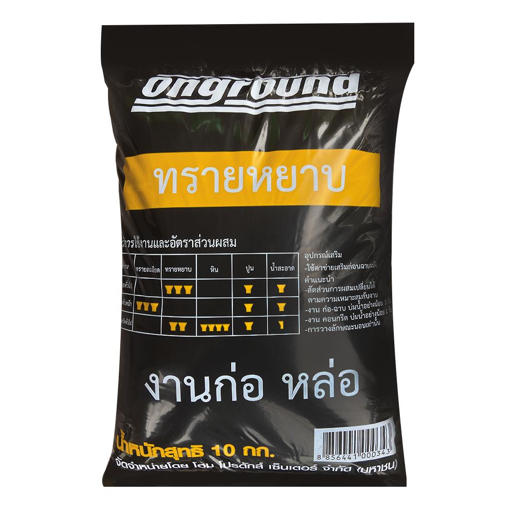 ทรายหยาบ ONGROUND 10 กก.