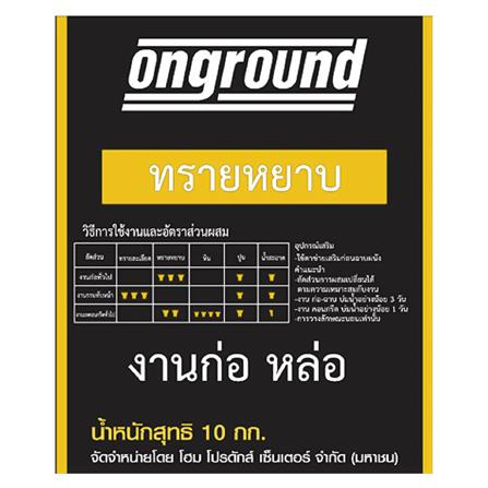 ทรายหยาบ ONGROUND 10 กก._1