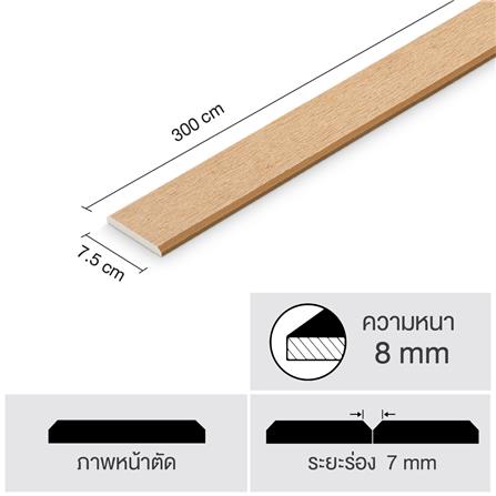 ไม้ระแนง SHERA ลายเสี้ยน ขอบวี หน้า 3 นิ้ว 0.8X7.5X300 ซม. สีบีช_4