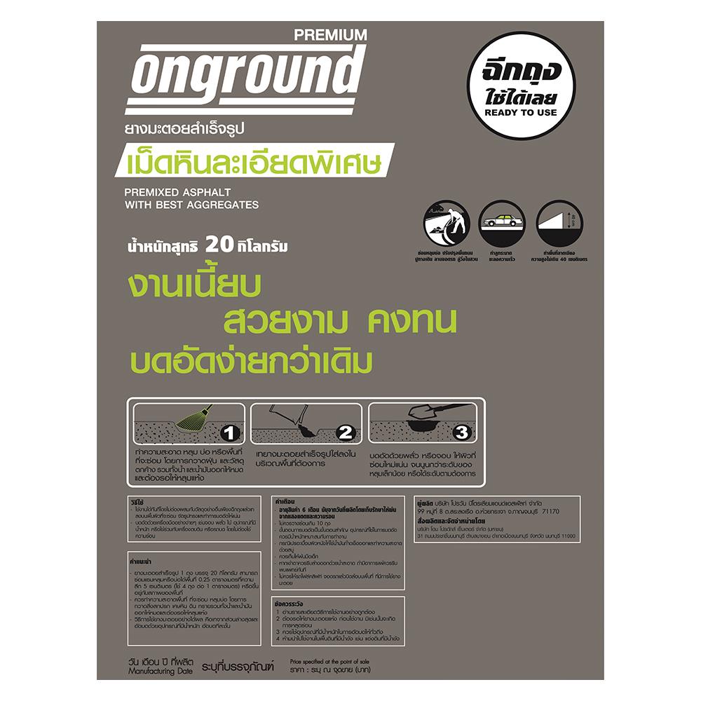 ยางมะตอยสำเร็จรูป ONGROUND PREMIUM 20 กก.