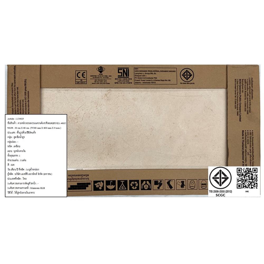 กระเบื้องผนัง 30x60 ซม. COTTO แกรนด์มาร์ฟิลเบจ (HYG) 1.44 ตร.ม.