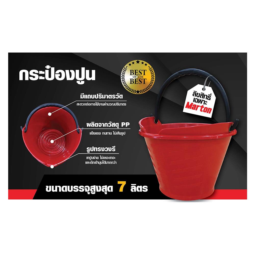 กระป๋องปูน 7 ลิตร MARTON สีแดง