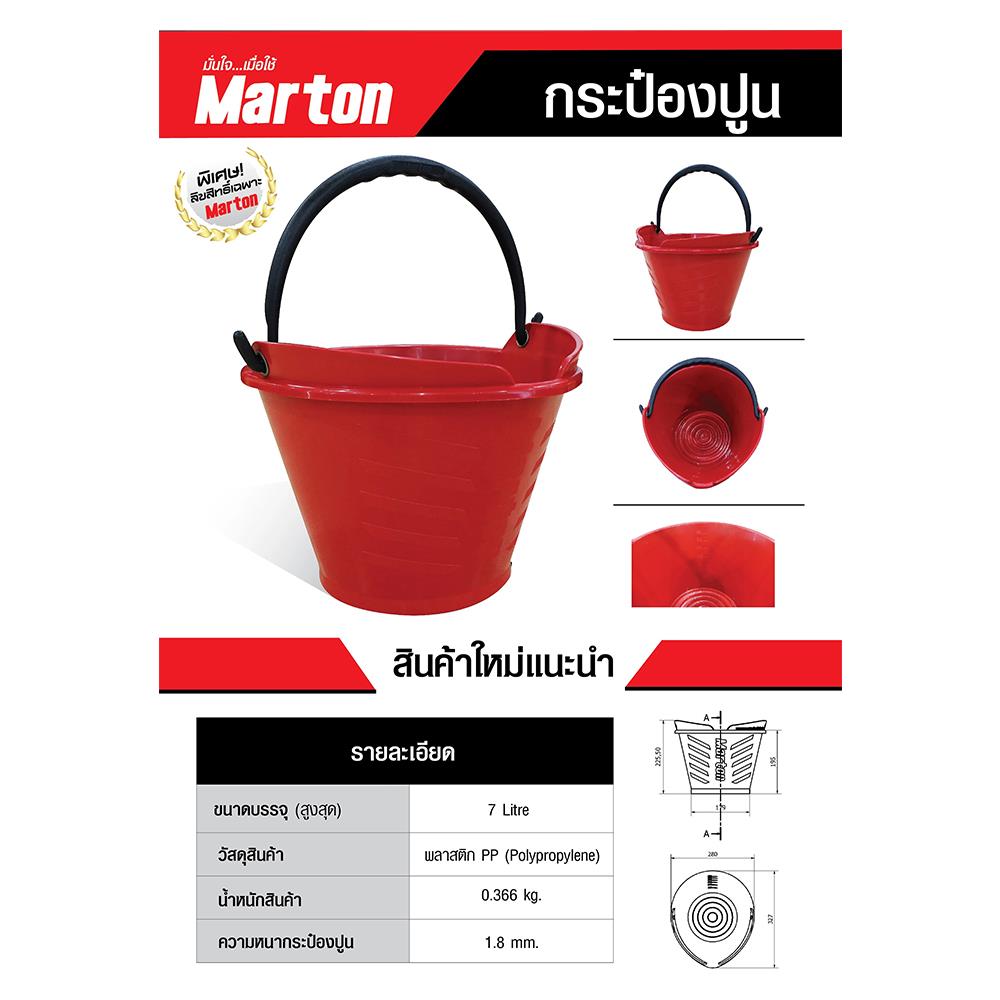กระป๋องปูน 7 ลิตร MARTON สีแดง