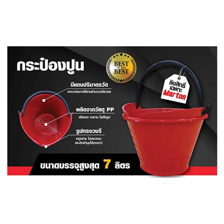 กระป๋องปูน 7 ลิตร MARTON สีแดง_1