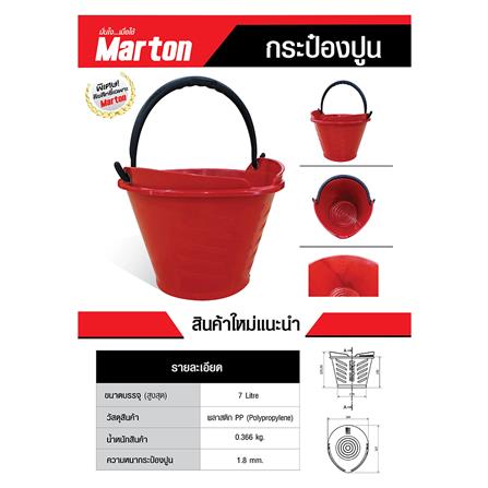 กระป๋องปูน 7 ลิตร MARTON สีแดง_2