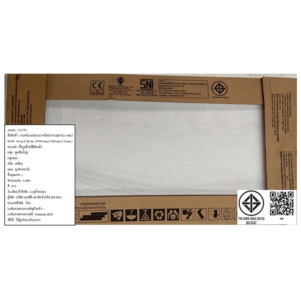 กระเบื้องผนัง 30x60 ซม. COTTO คาริสม่า ขาว (HYG) 1.44 ตร.ม.