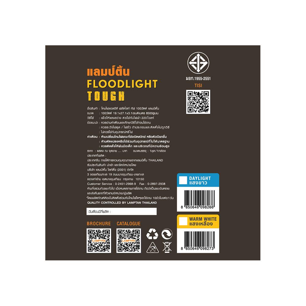 สปอตไลท์ภายนอก LED LAMPTAN TOUGH 100 วัตต์ DAYLIGHT สีดำ