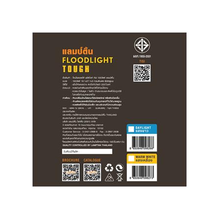 สปอตไลท์ภายนอก LED LAMPTAN TOUGH 100 วัตต์ DAYLIGHT สีดำ_4