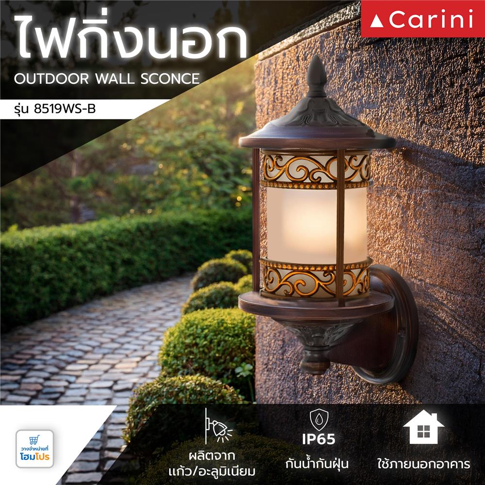 ไฟกิ่งภายนอก CARINI 8519WS-(B) สีคอฟฟี่/ทองรมดำ