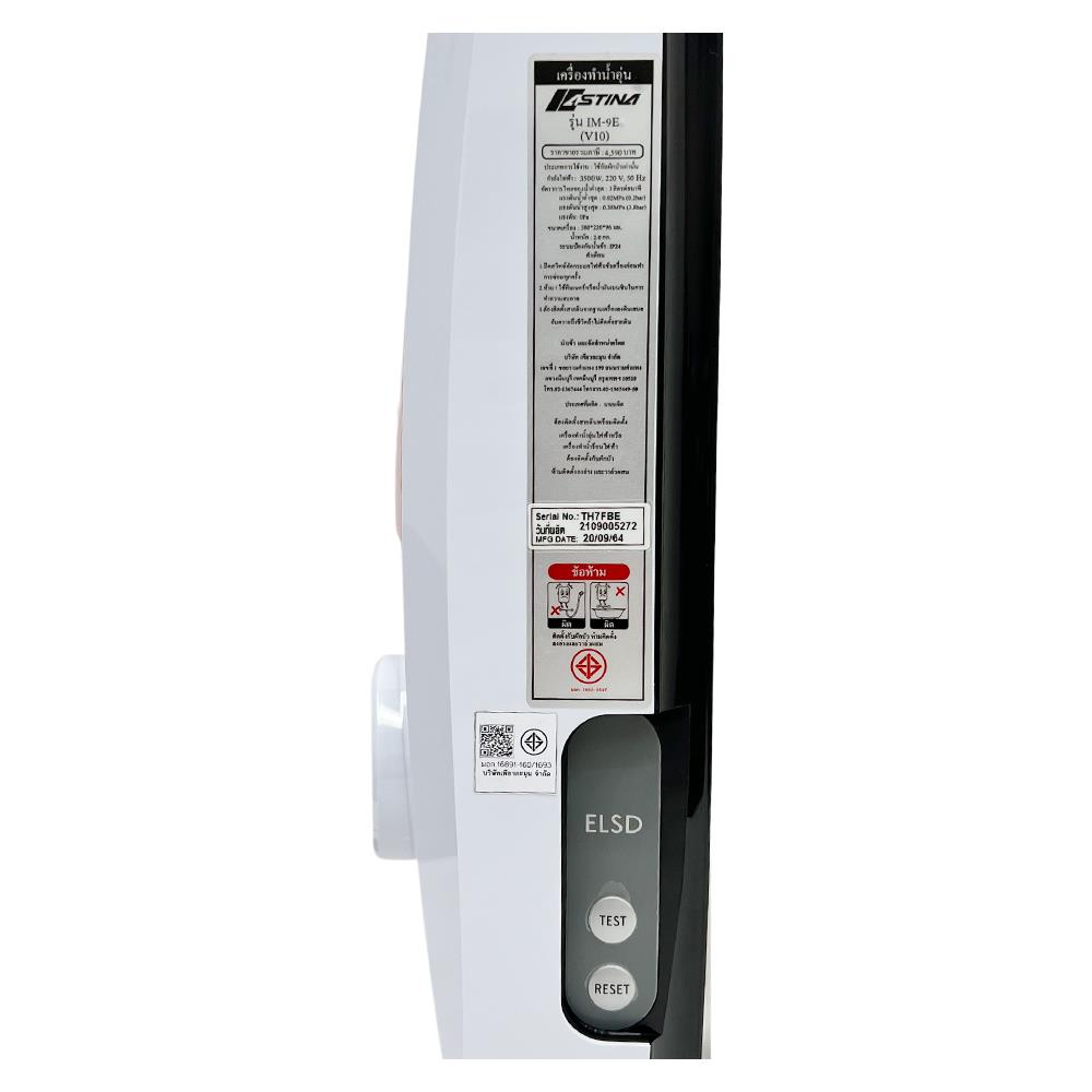 เครื่องทำน้ำอุ่น ASTINA IM-9E 3500 วัตต์ สีขาว