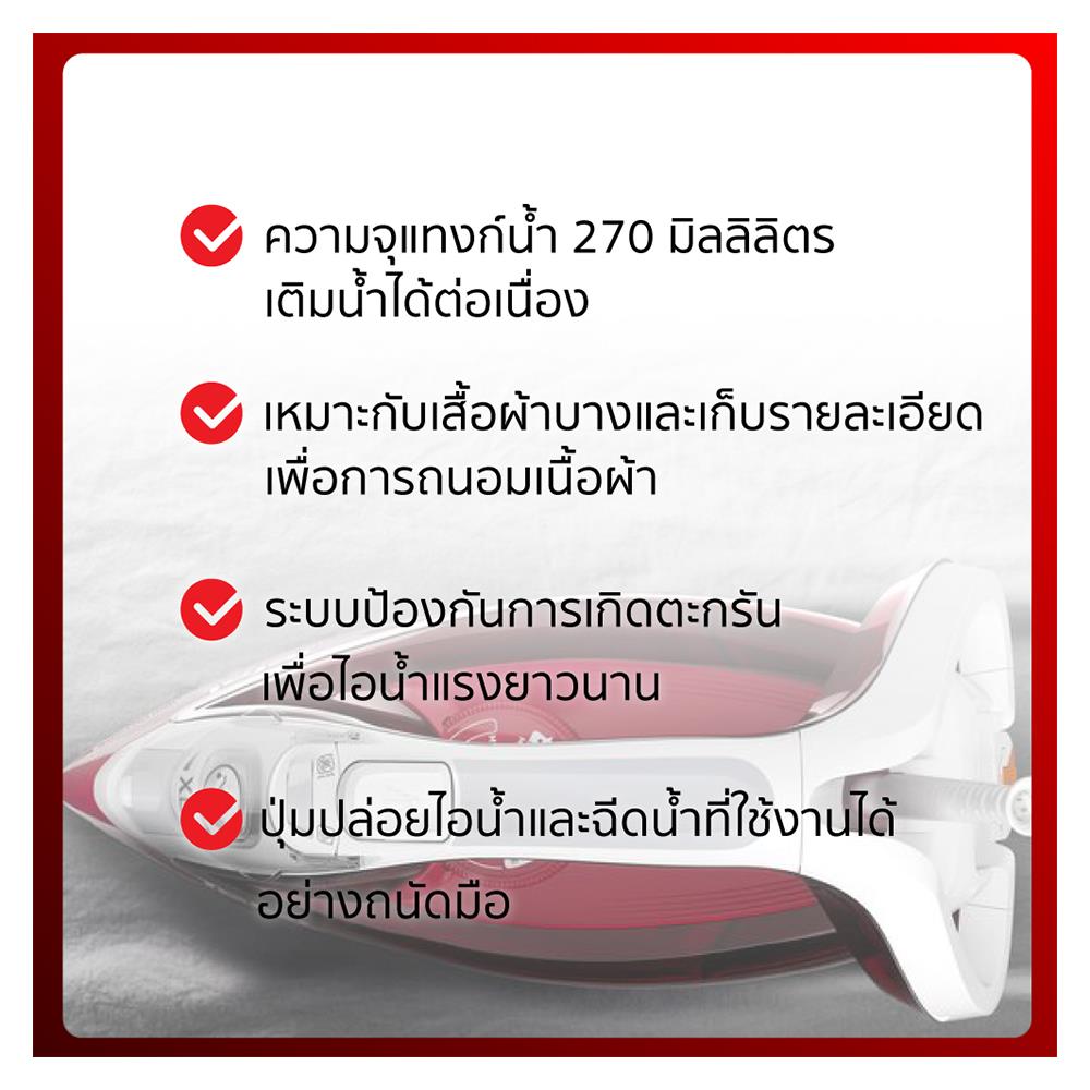 เตารีดไอน้ำ TEFAL FV4996 270มิลลิลิตร