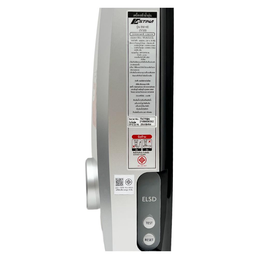 เครื่องทำน้ำอุ่น ASTINA IM-9E 4500 วัตต์ สีเงิน