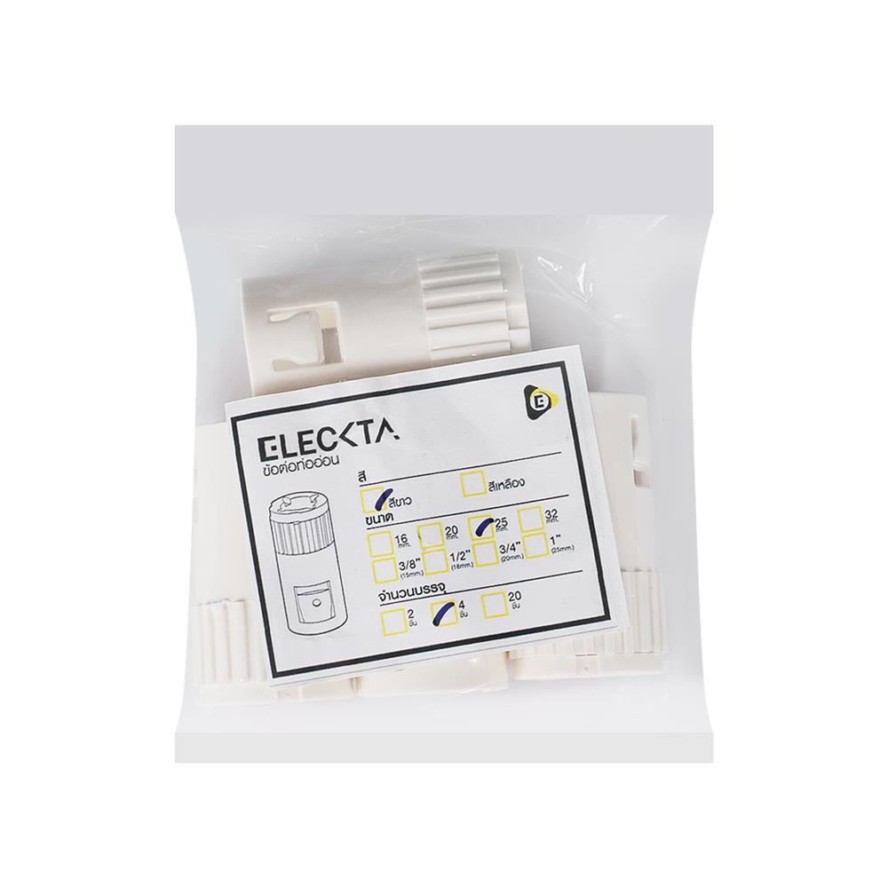 ข้อต่อท่ออ่อน ELECKTA 20 มม. สีขาว แพ็ค 4 ชิ้น