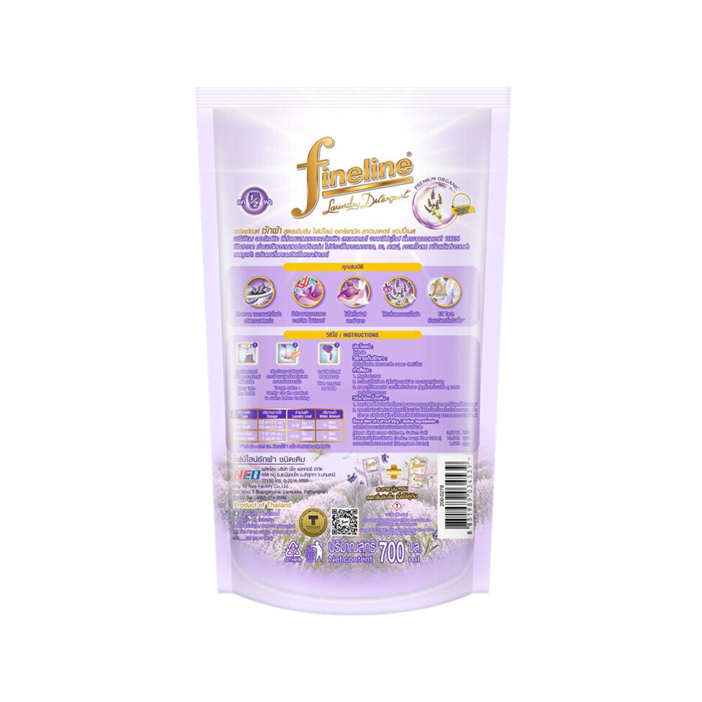 รีฟิลน้ำยาซักผ้า FINELINE 700 มล. ออร์แกนิค ลาเวนเดอร์