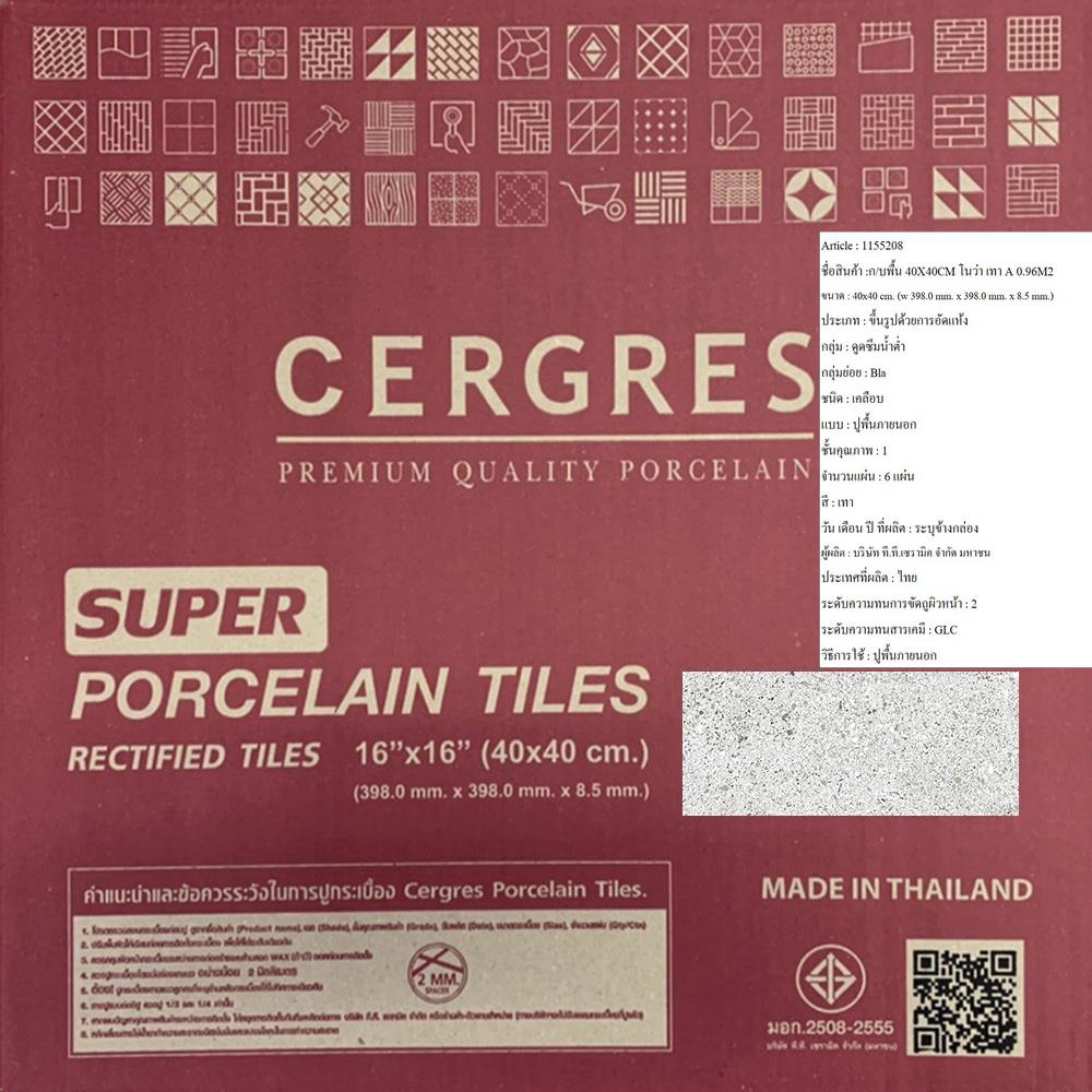 กระเบื้องพื้น 40x40 ซม. CEGRES โนว่า เทา A 0.96M2