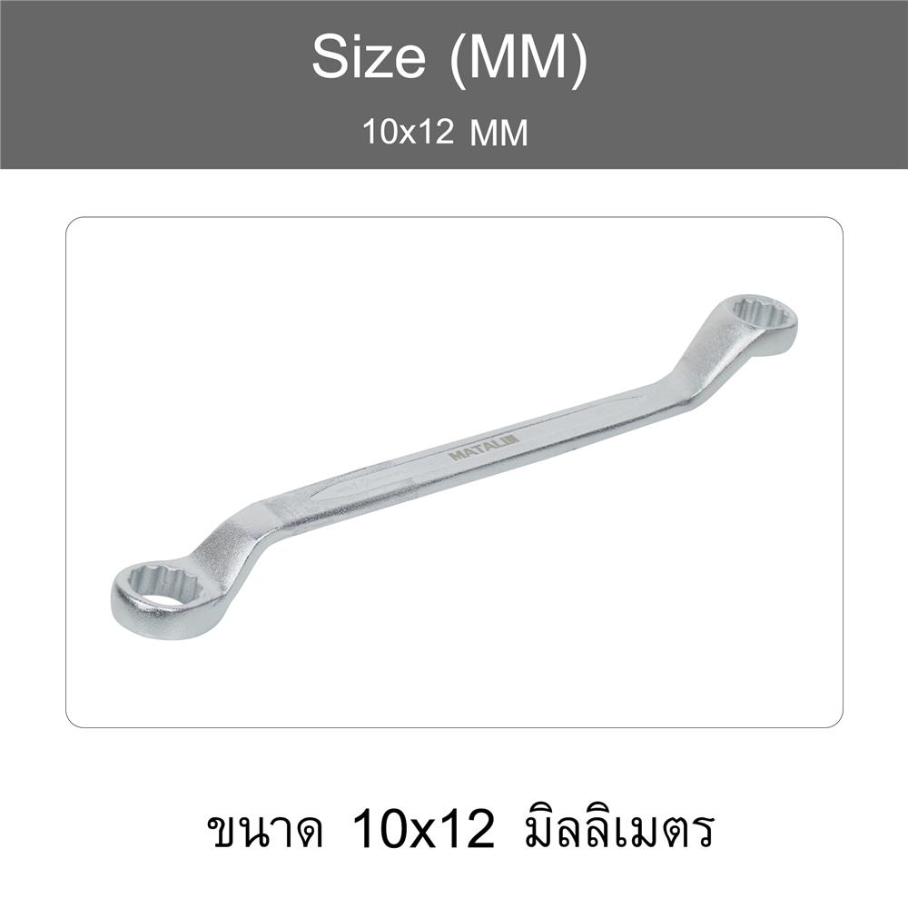 ประแจแหวน MATALL MTC128 10x12 มม.