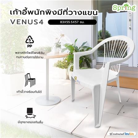 เก้าอี้พนักพิงมีที่วางแขน SPRING VENUS4 สีขาว_6