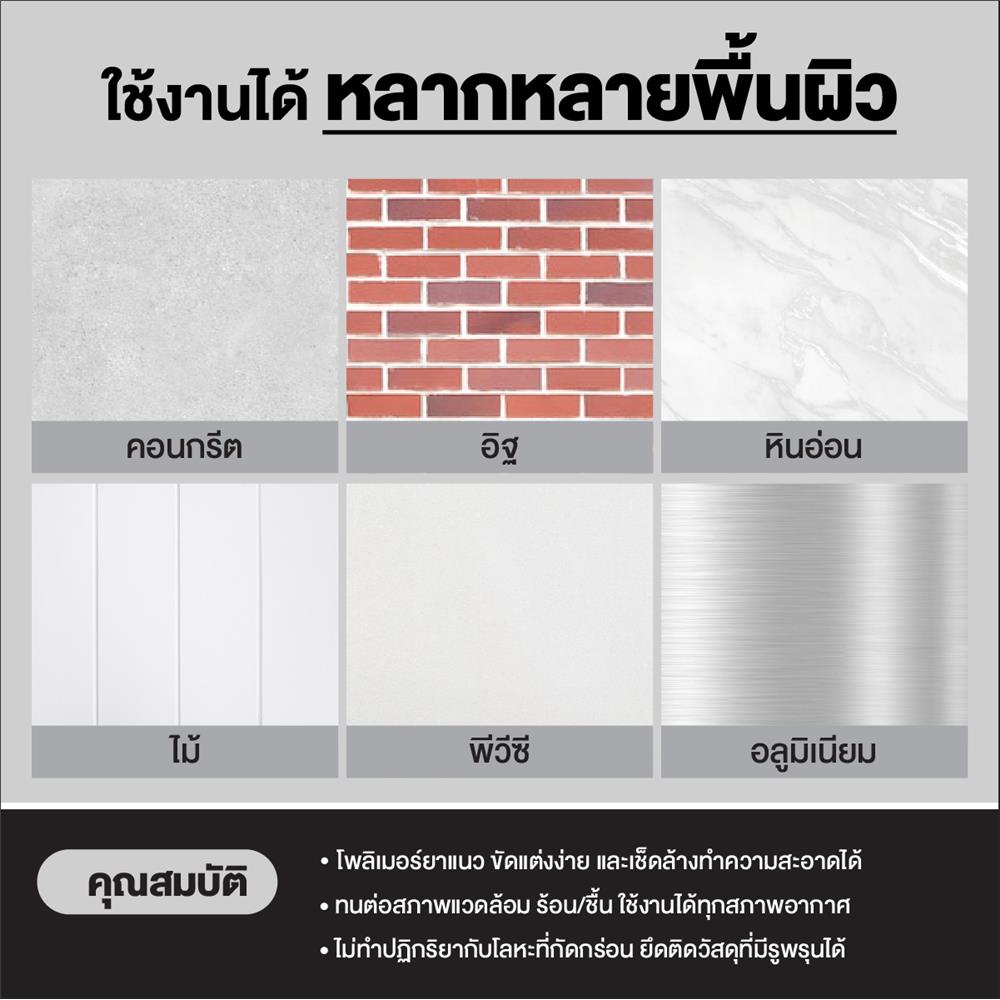 โพลิเมอร์ยาแนว 3M HYBRID&SEALANT 435 ก. สีขาว
