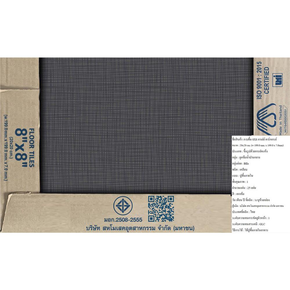 กระเบื้องพื้น 8x8 นิ้ว DURAGRES คาเล่ เทาเข้ม A 1 ตร.ม.