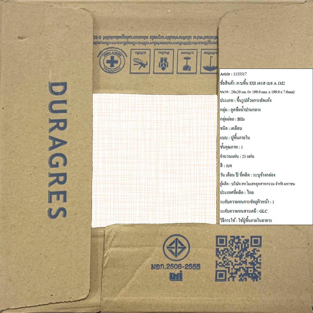 กระเบื้องพื้น 8x8 นิ้ว DURAGRES เตรส เบจ A 1M2