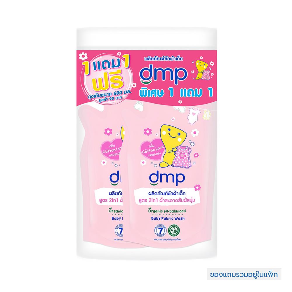น้ำยาซักผ้าเด็ก DMP COTTON LOVE 600 มล. 1 แถม 1