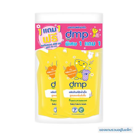 น้ำยาซักผ้าเด็ก DMP แฮปปี้เฟรช 600 มล. 1 แถม 1