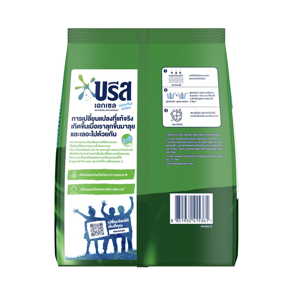 ผงซักฟอก BREEZE EXCEL 1,300 ก. แอคทีฟเฟรช