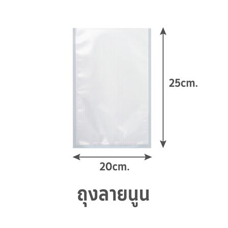 ถุงซีลสุญญากาศ แบบลายนูน SGE B2D 20x25 ซม. 100 ใบ