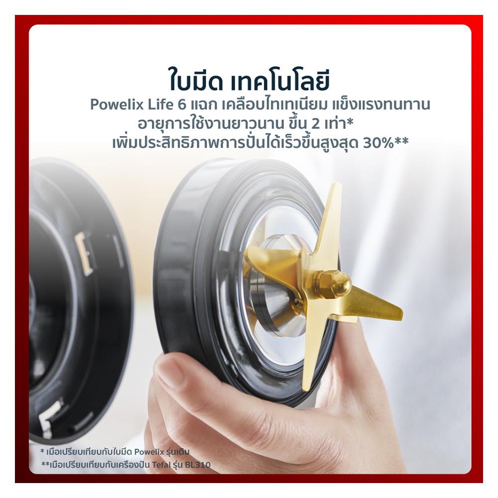 เครื่องปั่นน้ำผลไม้รอบสูง TEFAL BL91HD 1.75 ลิตร