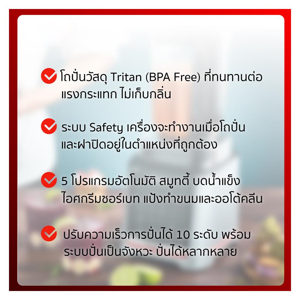 เครื่องปั่นน้ำผลไม้รอบสูง TEFAL BL91HD 1.75 ลิตร