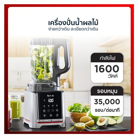 เครื่องปั่นน้ำผลไม้รอบสูง TEFAL BL91HD 1.75 ลิตร_4