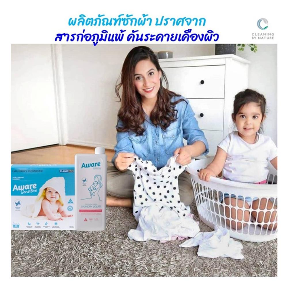 ผงซักฟอก AWARE SENSITIVE 1 กก.