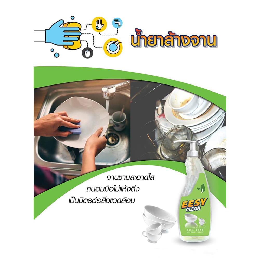 น้ำยาล้างจาน EESY CLEAN 500ml LEMON