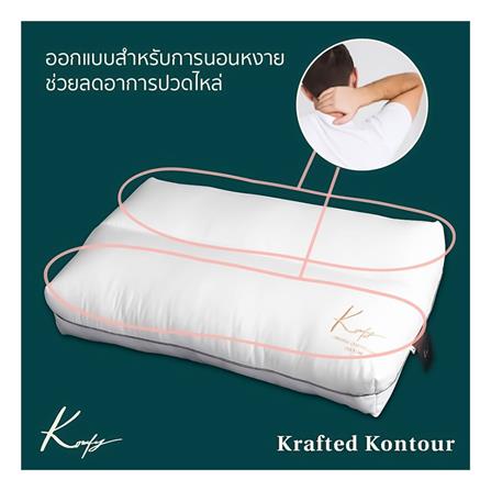 หมอนสุขภาพ ใยสังเคราะห์ KOMFY KRAFTED KONTOUR ไซส์ M 16x27 นิ้ว สีขาว_2