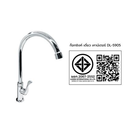 ก๊อกซิงค์เดี่ยวเคาน์เตอร์ LUZERN DL-5905_2