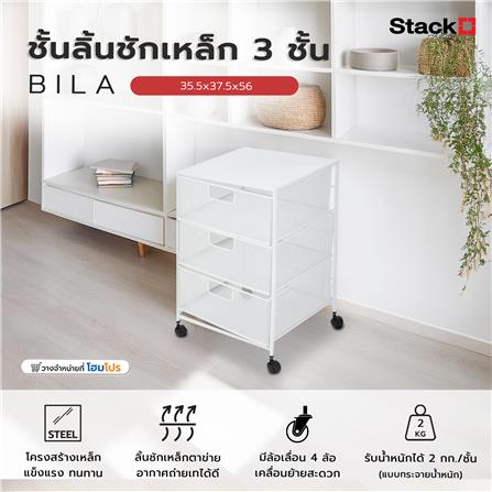 ชั้นลิ้นชักเหล็ก 3 ชั้น STACKO BILA 35.5x37.5x56 ซม. สีขาว_4