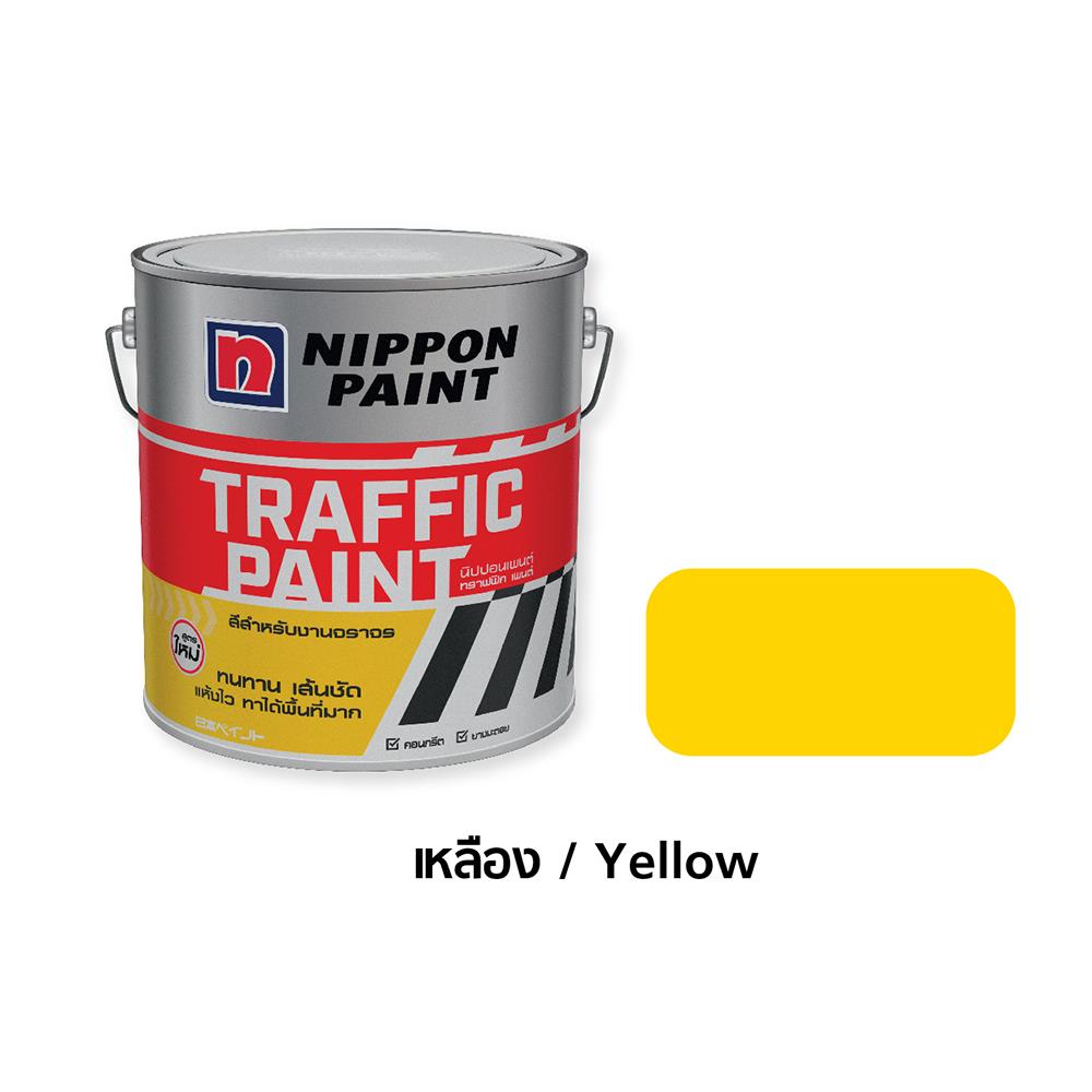 สีทาถนน ไม่สะท้อนแสง NIPPON PAINT สีเหลือง 1 แกลลอน