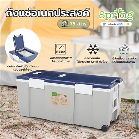 ถังแช่อเนกประสงค์ SPRING 75 ลิตร สีเทา/น้ำเงิน_11