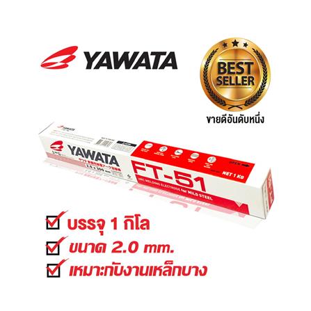ลวดเชื่อมเหล็ก YAWATA FT-51 2.0X300 มม. 1 กก._3