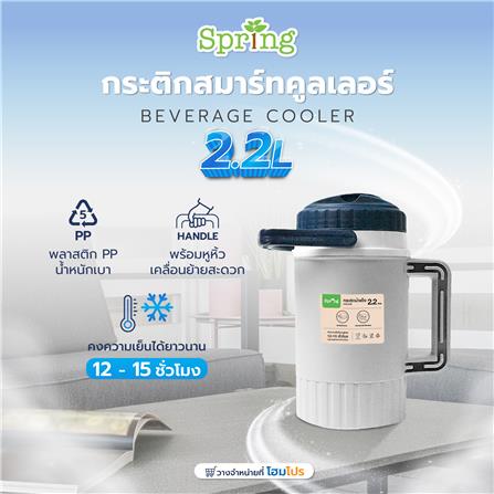 กระติกสมาร์ทคูลเลอร์ SPRING AG438 2.2 ลิตร สีเทา/น้ำเงิน_5